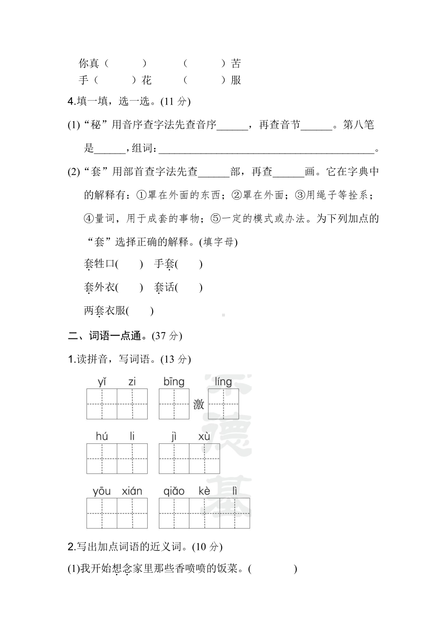 （部编统编版 三年级下语文 期末复习资料）第五单元 基础达标卷.doc_第2页