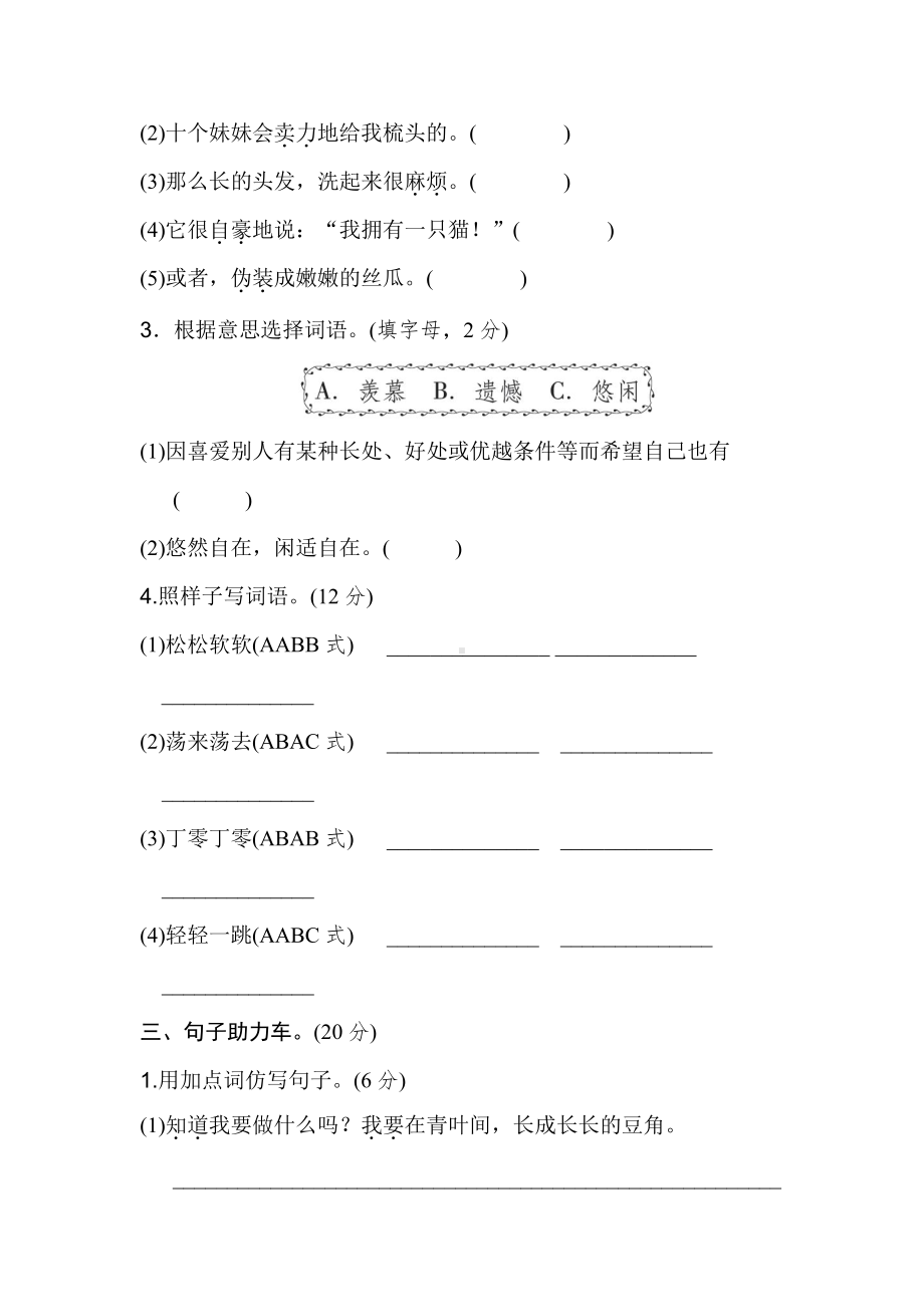 （部编统编版 三年级下语文 期末复习资料）第五单元 基础达标卷.doc_第3页