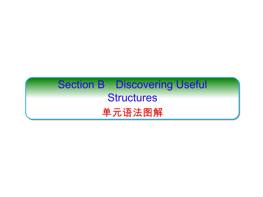 2019新人教版 高中英语 必修第三册UNIT 3 DIVERSE CULTURES Section Bppt课件.ppt_第1页