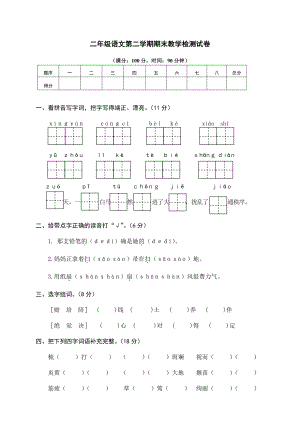 （部编统编版 二年级下语文 期末复习资料）10 二年级下册期末模拟卷.doc