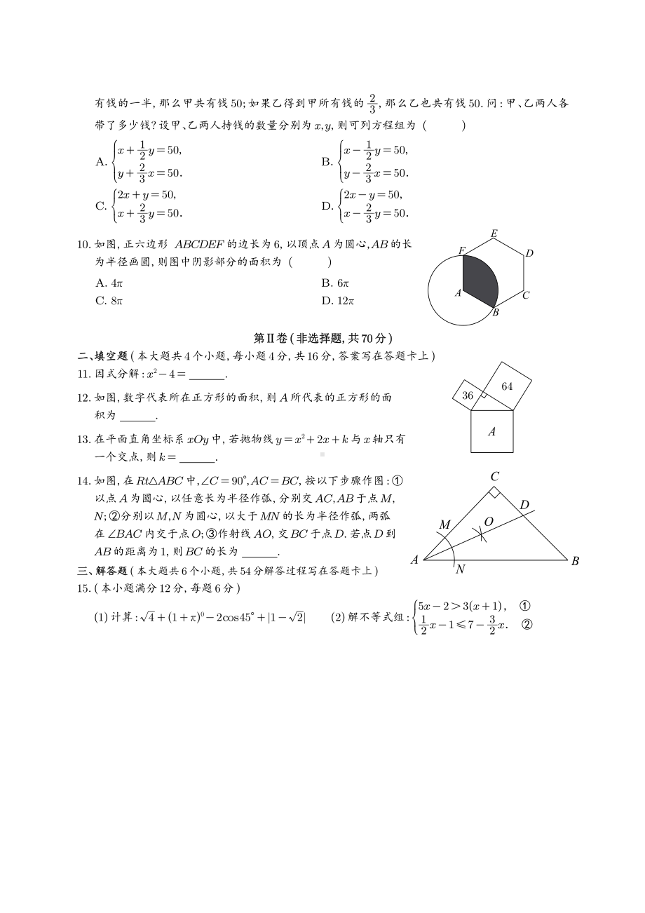 2021年成都中考数学真题高清版.pdf_第2页