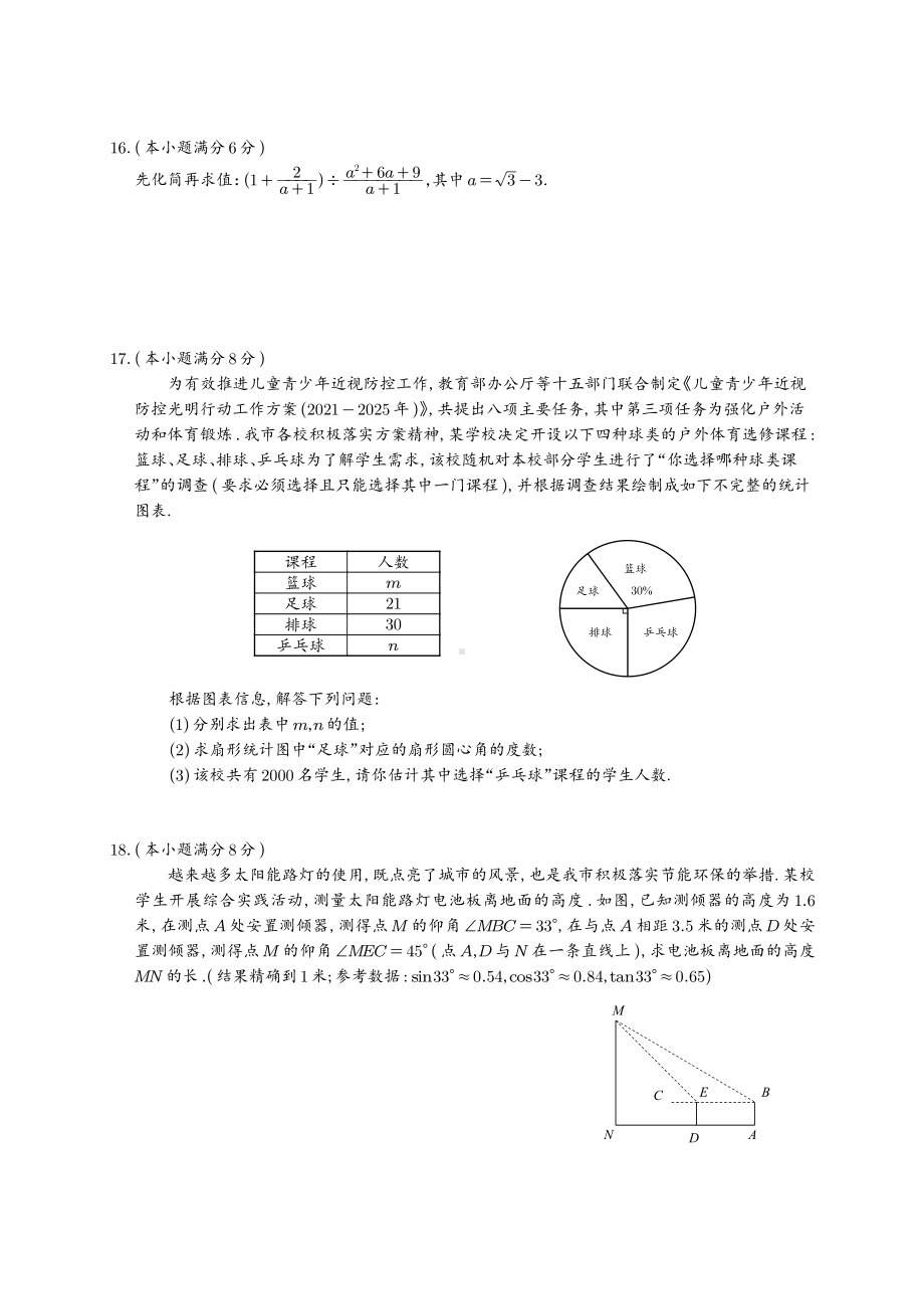 2021年成都中考数学真题高清版.pdf_第3页