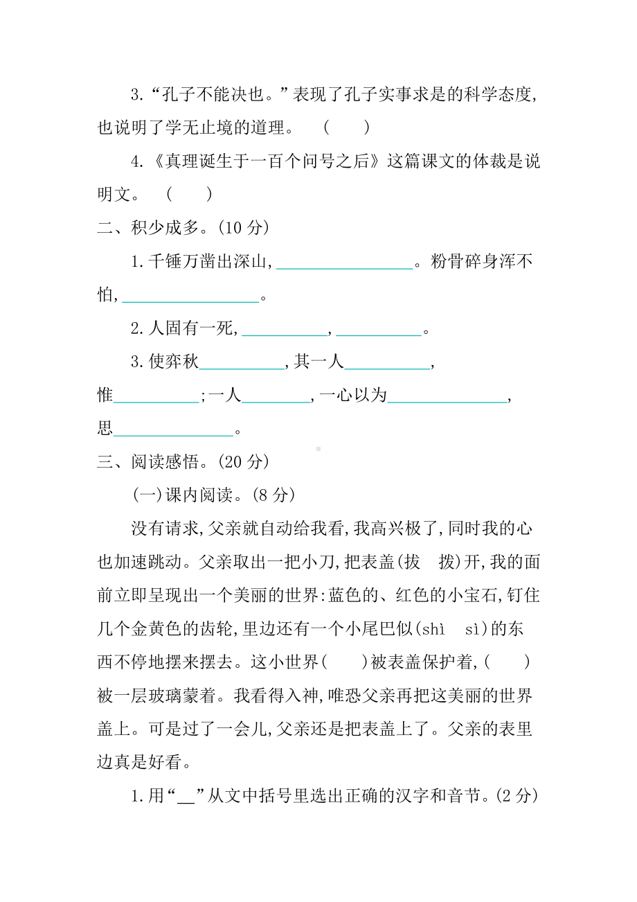 （部编统编版 六年级下语文 期末复习资料）期末检测卷.docx_第3页