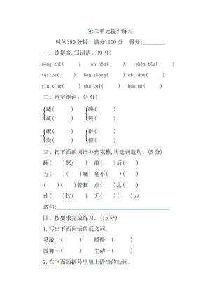 （部编统编版 四年级下语文 期末复习资料）第二单元提升练习.docx