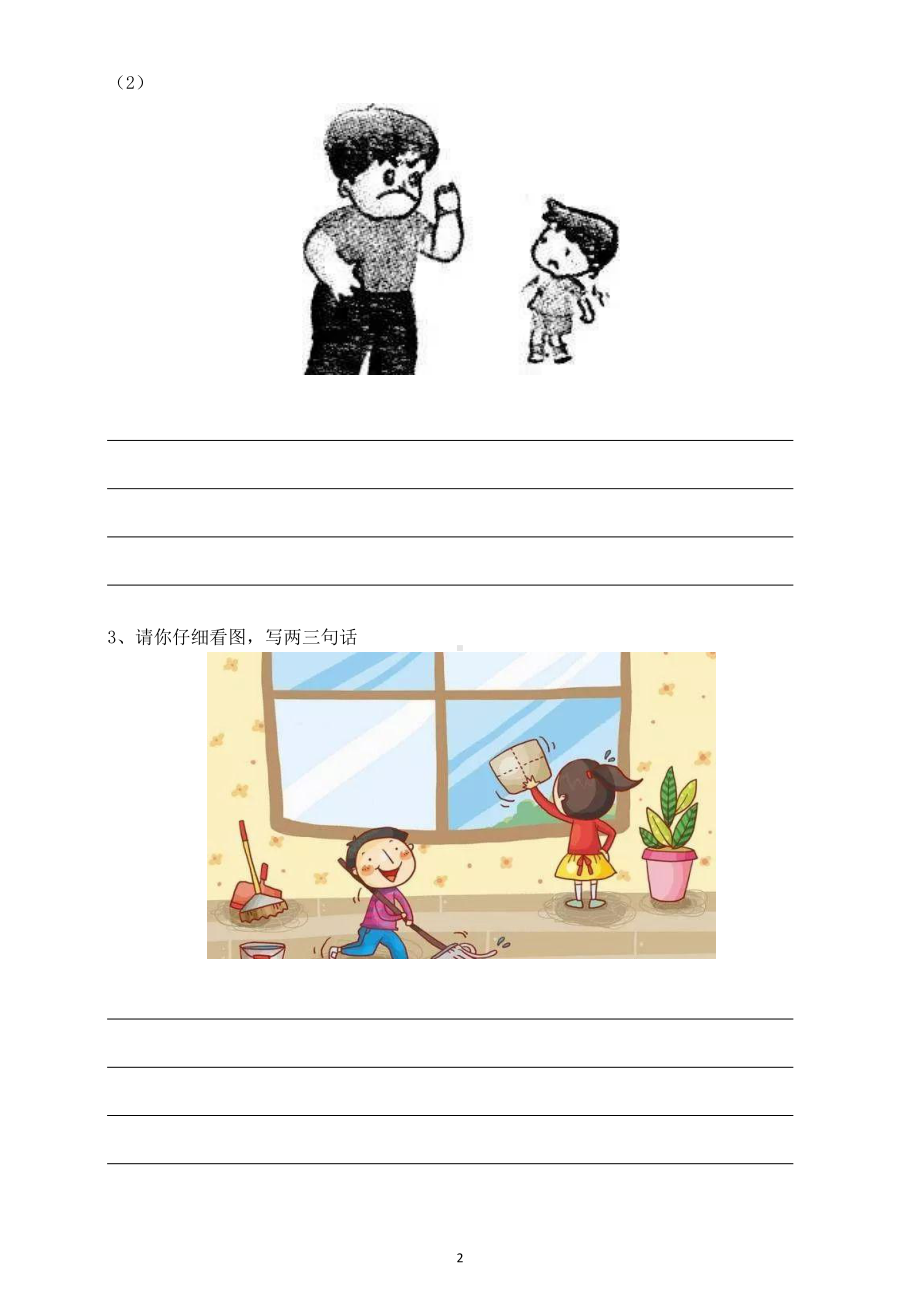 小学语文部编版二年级下册《看图写句子》专项练习（共7幅单图附参考例句）.docx_第2页