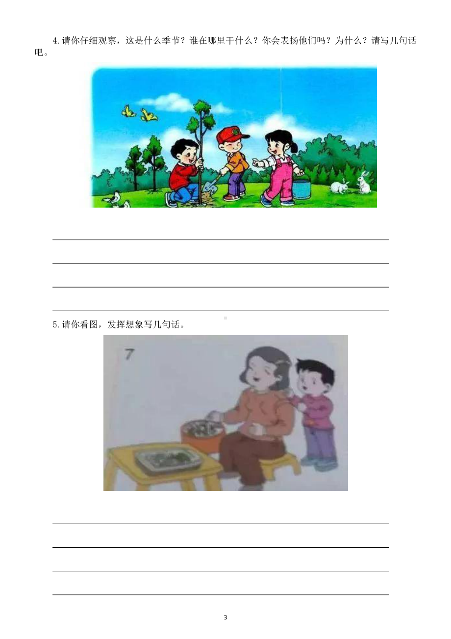 小学语文部编版二年级下册《看图写句子》专项练习（共7幅单图附参考例句）.docx_第3页