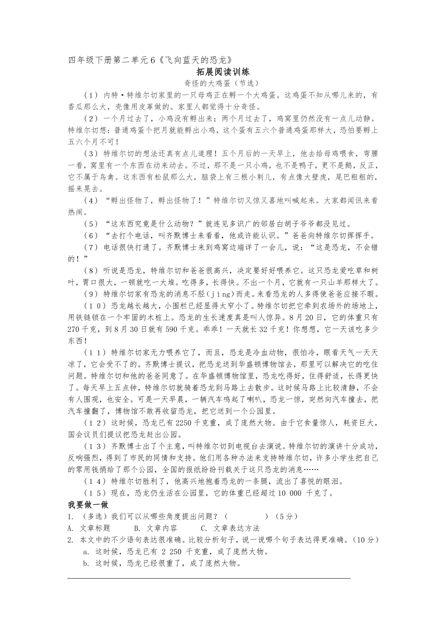 （部编统编版 四年级下语文 期末复习资料）6《飞向蓝天的恐龙》学霸小卷16145916671035.docx_第1页