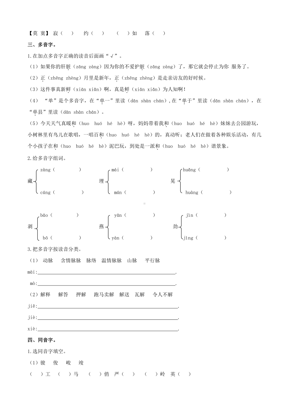 （部编统编版 六年级下语文 期末复习资料）生字专项.docx_第3页