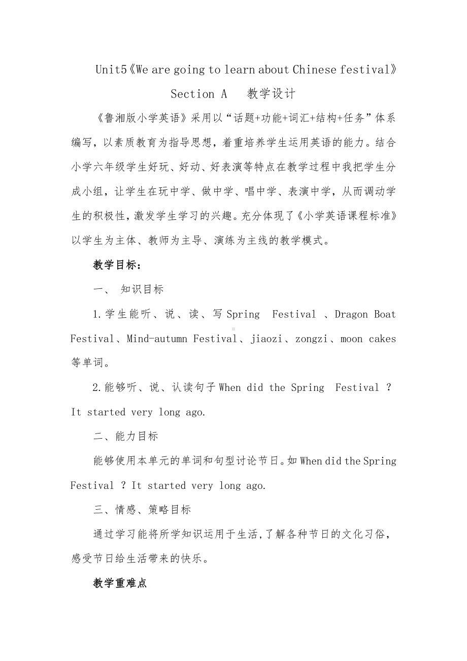 湘鲁版六年级下册Unit 5 We are going to learn about Chinese festivals.-Section A-教案、教学设计--(配套课件编号：32344).docx_第1页