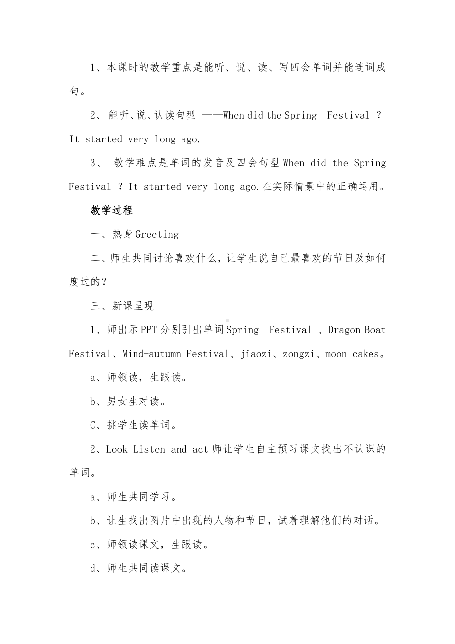 湘鲁版六年级下册Unit 5 We are going to learn about Chinese festivals.-Section A-教案、教学设计--(配套课件编号：32344).docx_第2页