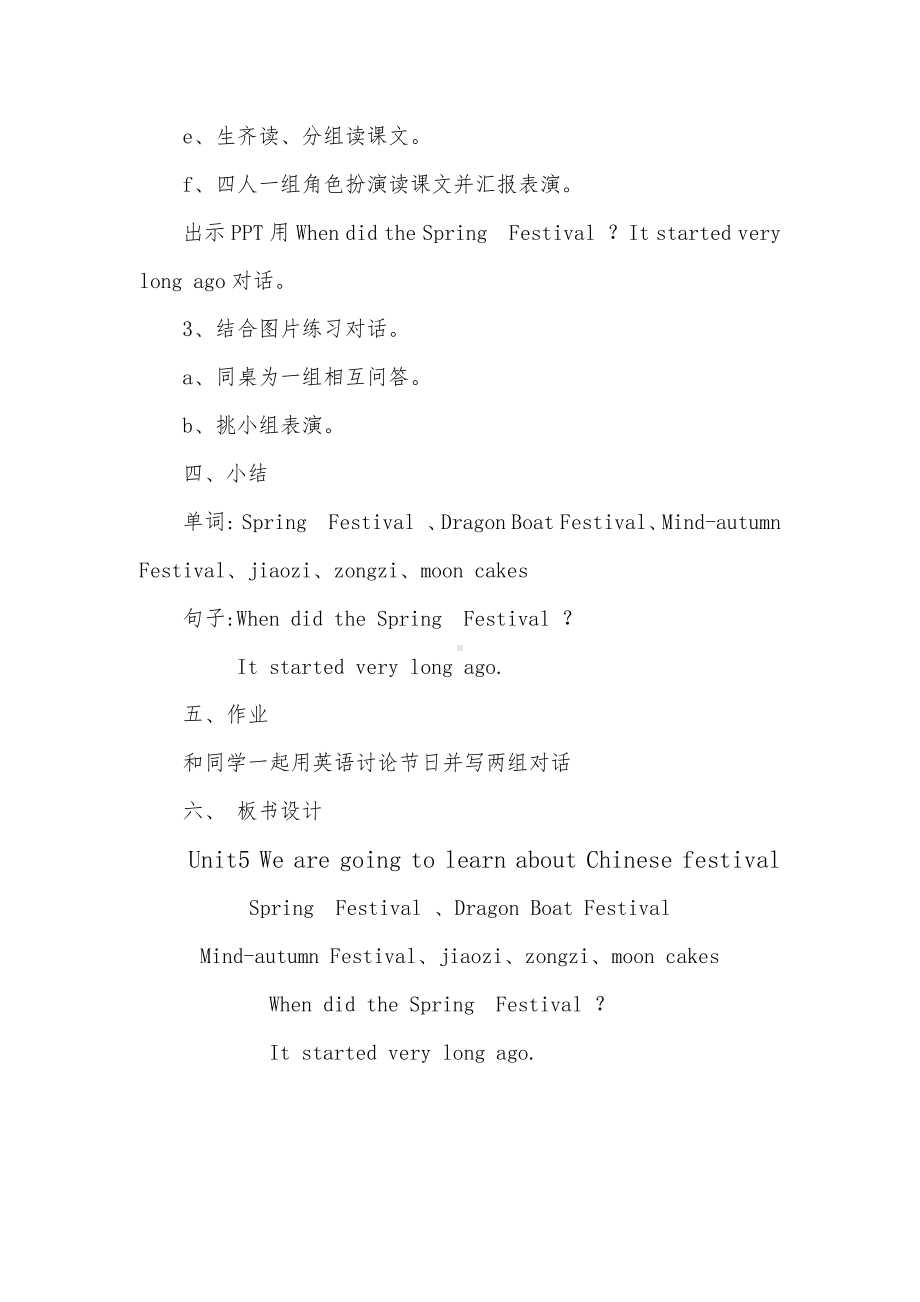 湘鲁版六年级下册Unit 5 We are going to learn about Chinese festivals.-Section A-教案、教学设计--(配套课件编号：32344).docx_第3页