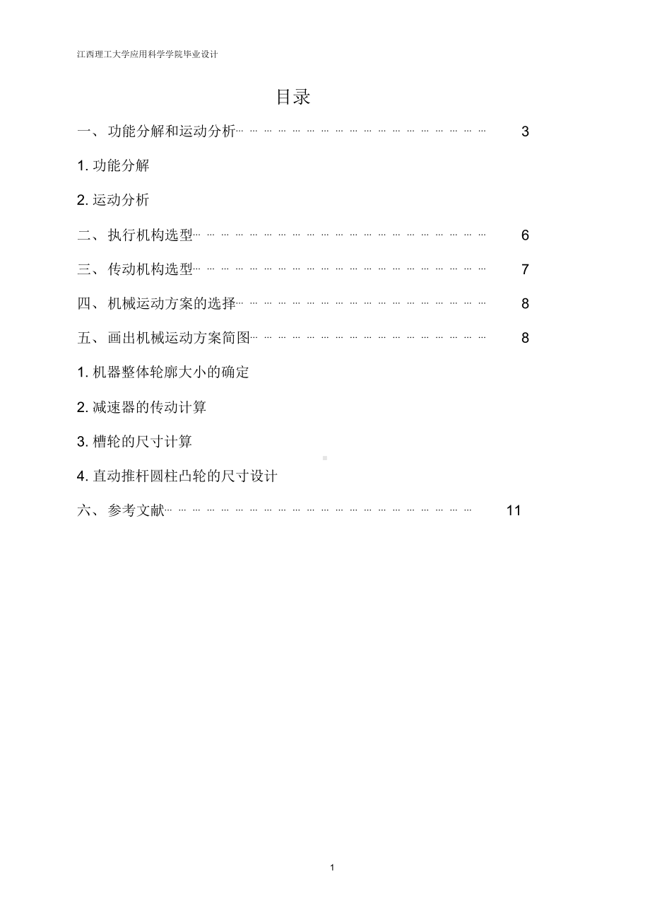 四工位专用机床设计.docx_第1页