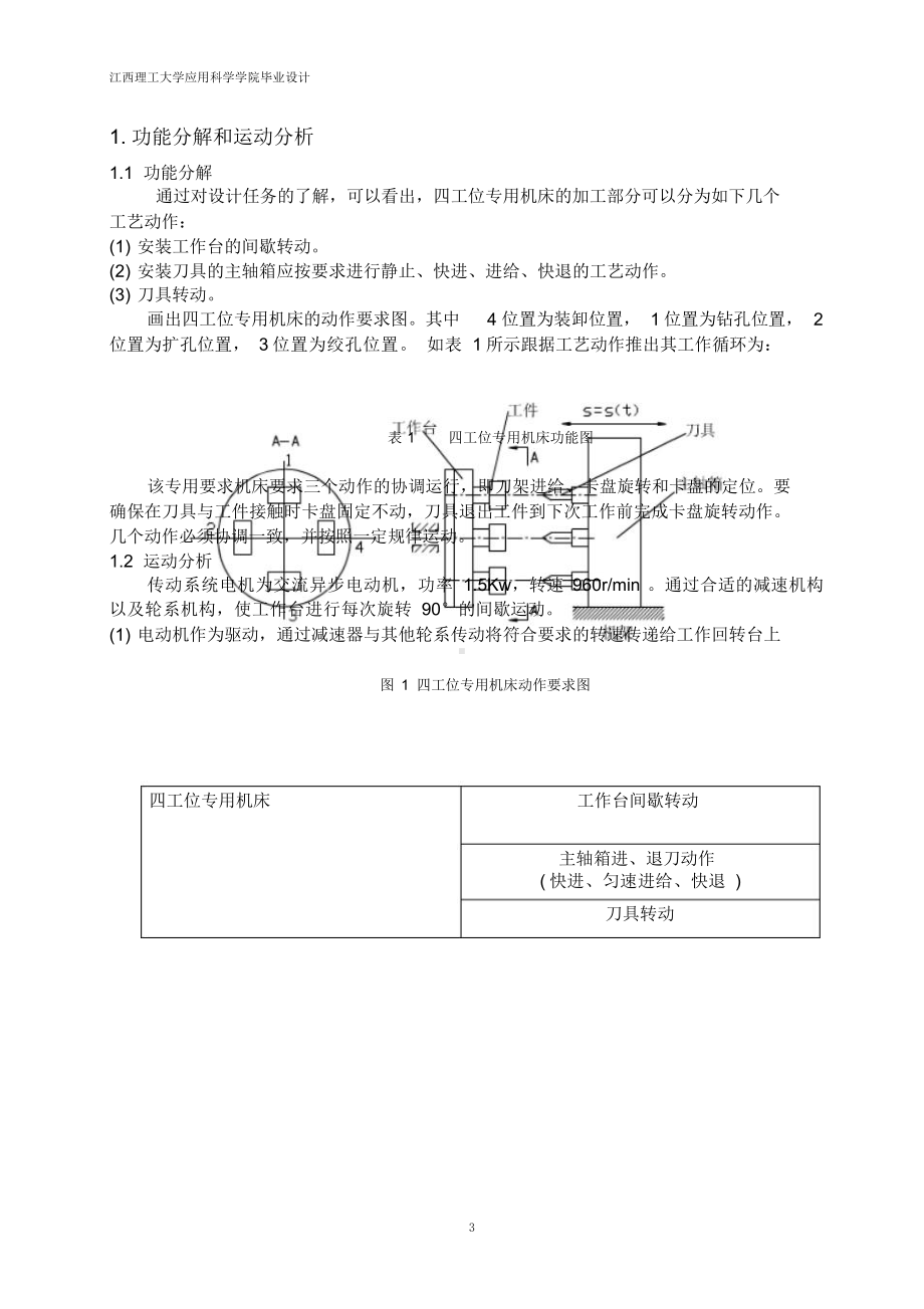 四工位专用机床设计.docx_第3页