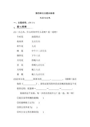 （部编统编版 三年级下语文 期末复习资料）第四单元 主题训练卷.doc