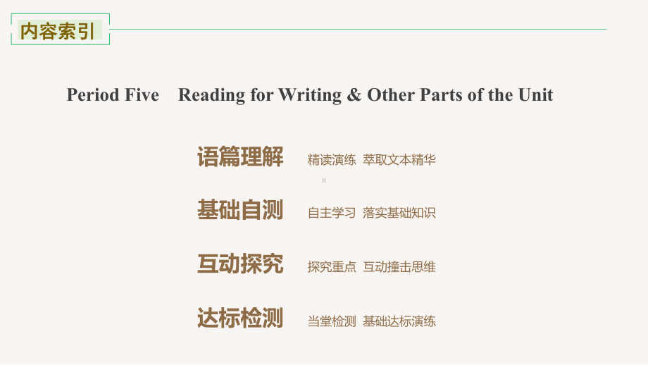 2019新人教版 高中英语 必修第三册 UNIT5 Period Five Reading for Writing & Other Parts of the Unit ppt课件.pptx_第2页