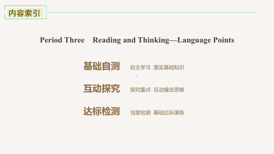 2019新人教版 高中英语 必修第三册 UNIT5 Period Three Reading and Thinking—Language Points ppt课件.pptx_第2页