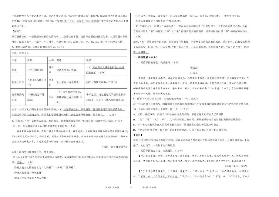 2020-2021学年度春季学期八年级语文期末考试卷 教师卷.docx_第2页