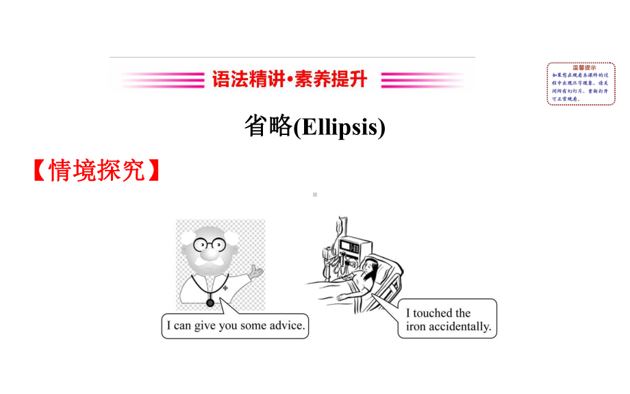 2019新人教版 高中英语 必修第三册Unit 3 Discovering Useful Structures ppt课件.ppt_第2页