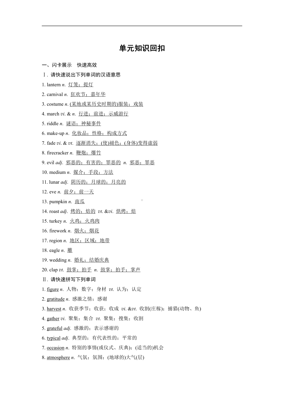 2019新人教版 高中英语 必修第三册 同步强化训练UNIT 1 单元知识回扣（含答案）.docx_第1页