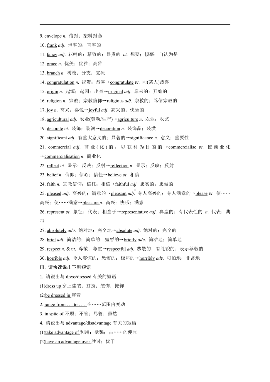 2019新人教版 高中英语 必修第三册 同步强化训练UNIT 1 单元知识回扣（含答案）.docx_第2页