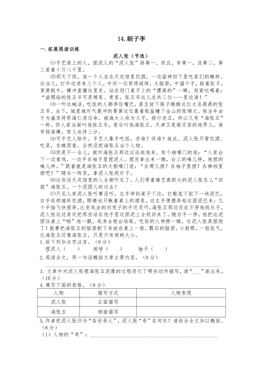 （部编统编版 五年级下语文 期末复习资料）五下-五单-14刷子李-课课练.docx_第1页