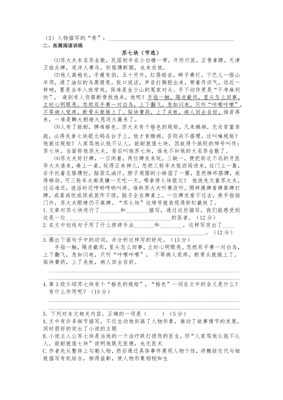 （部编统编版 五年级下语文 期末复习资料）五下-五单-14刷子李-课课练.docx_第2页