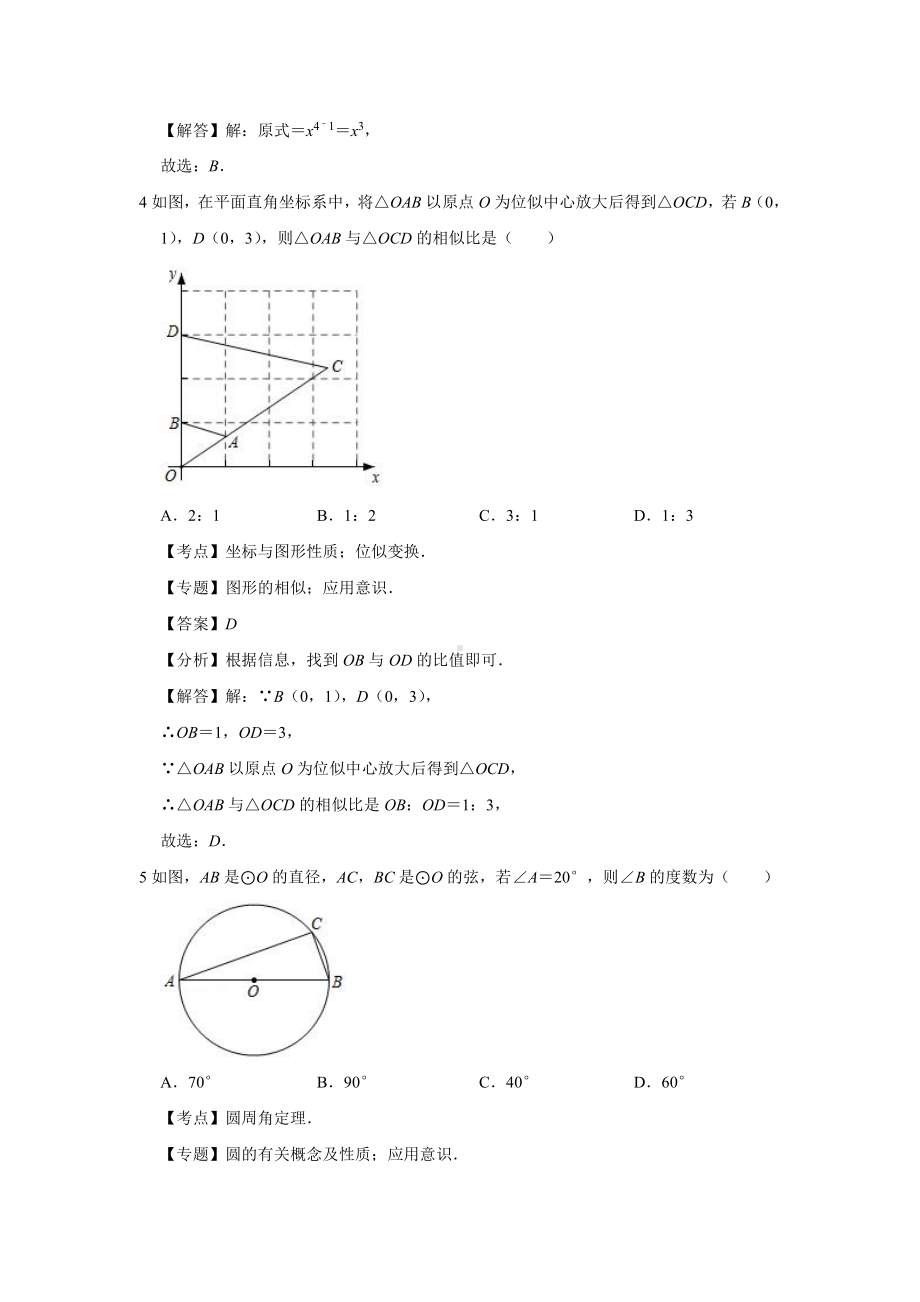 2021年重庆市中考数学真题（B卷）解析.doc_第2页