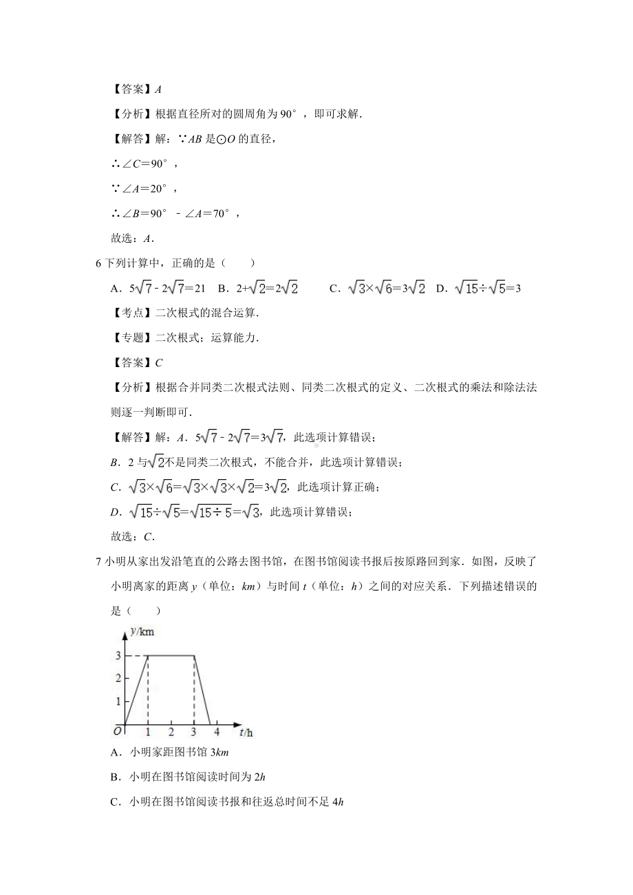 2021年重庆市中考数学真题（B卷）解析.doc_第3页