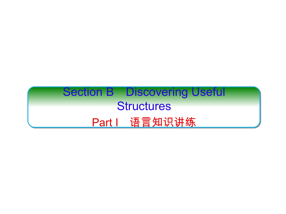 2019新人教版 高中英语 必修第三册UNIT 5 THE VALUE OF MONEY Section Bppt课件.ppt_第1页