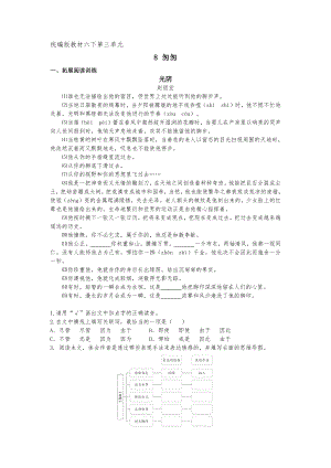 （部编统编版 六年级下语文 课外阅读专项练习）8.匆匆.docx