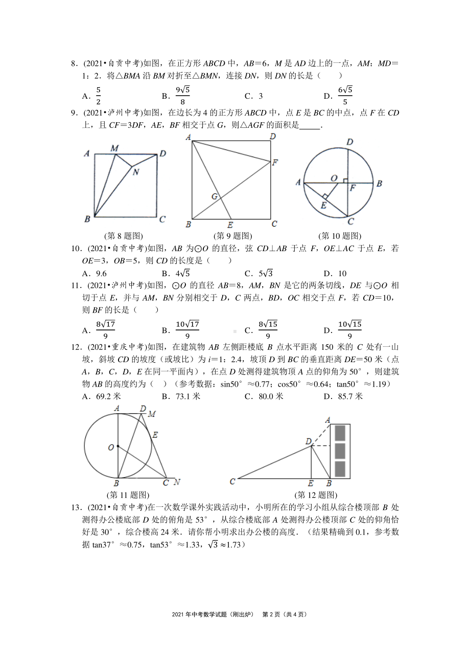 2021年中考数学试题精选.pdf_第2页