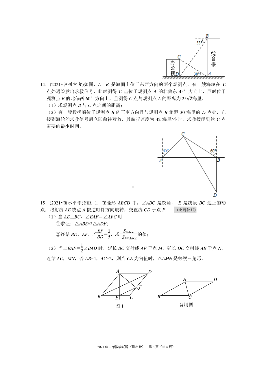 2021年中考数学试题精选.pdf_第3页