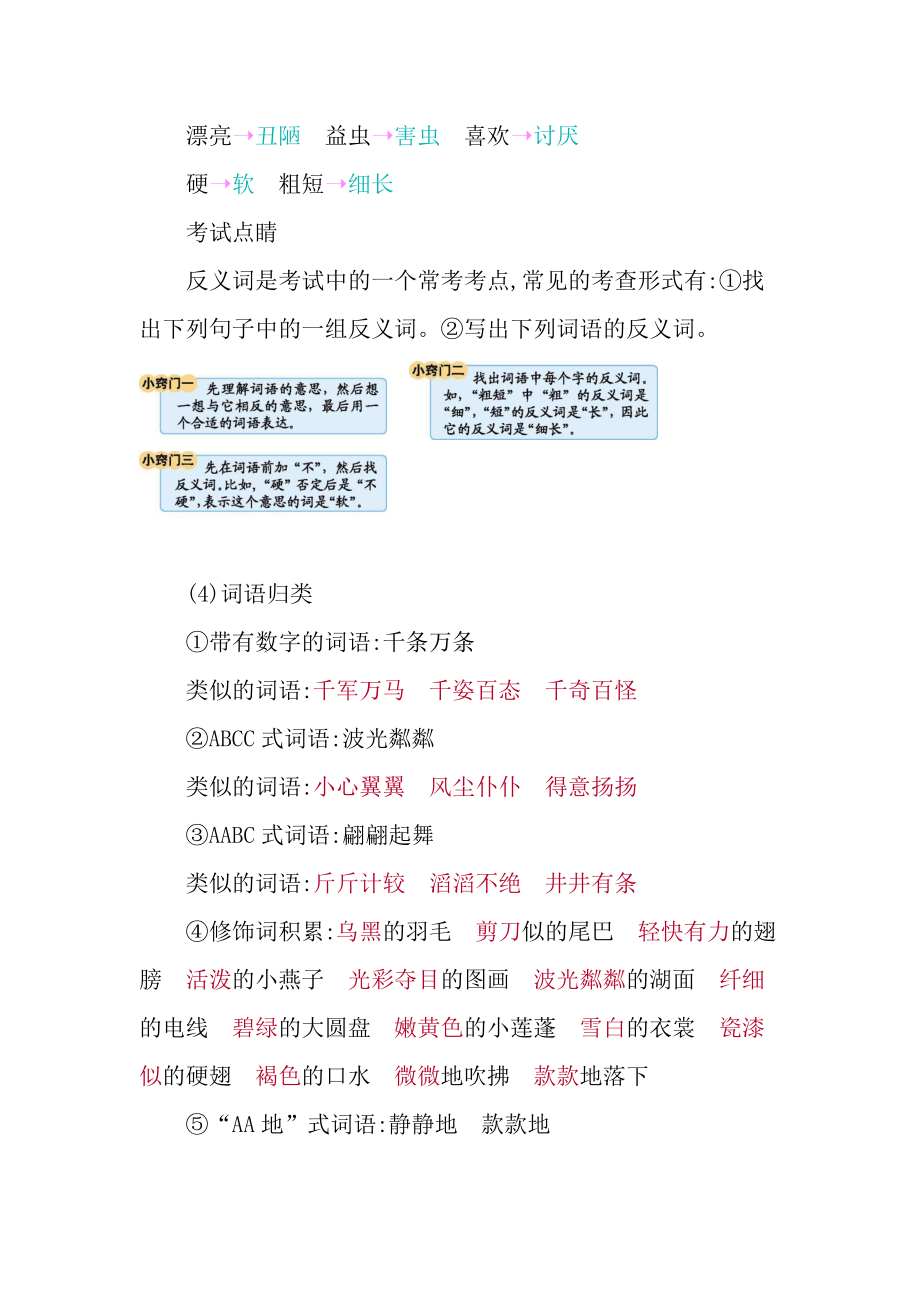 （部编统编版 三年级下语文 期末复习资料）第一单元知识小结.docx_第3页