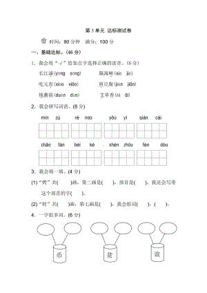 （部编统编版 二年级下语文 期末复习资料）第3单元测试B卷.doc