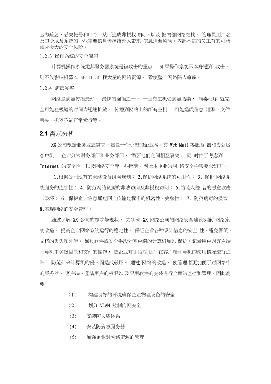 XX公司网络安全设计方案.docx_第2页