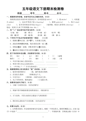 小学语文部编版五年级下册期末检测B卷及答案.docx