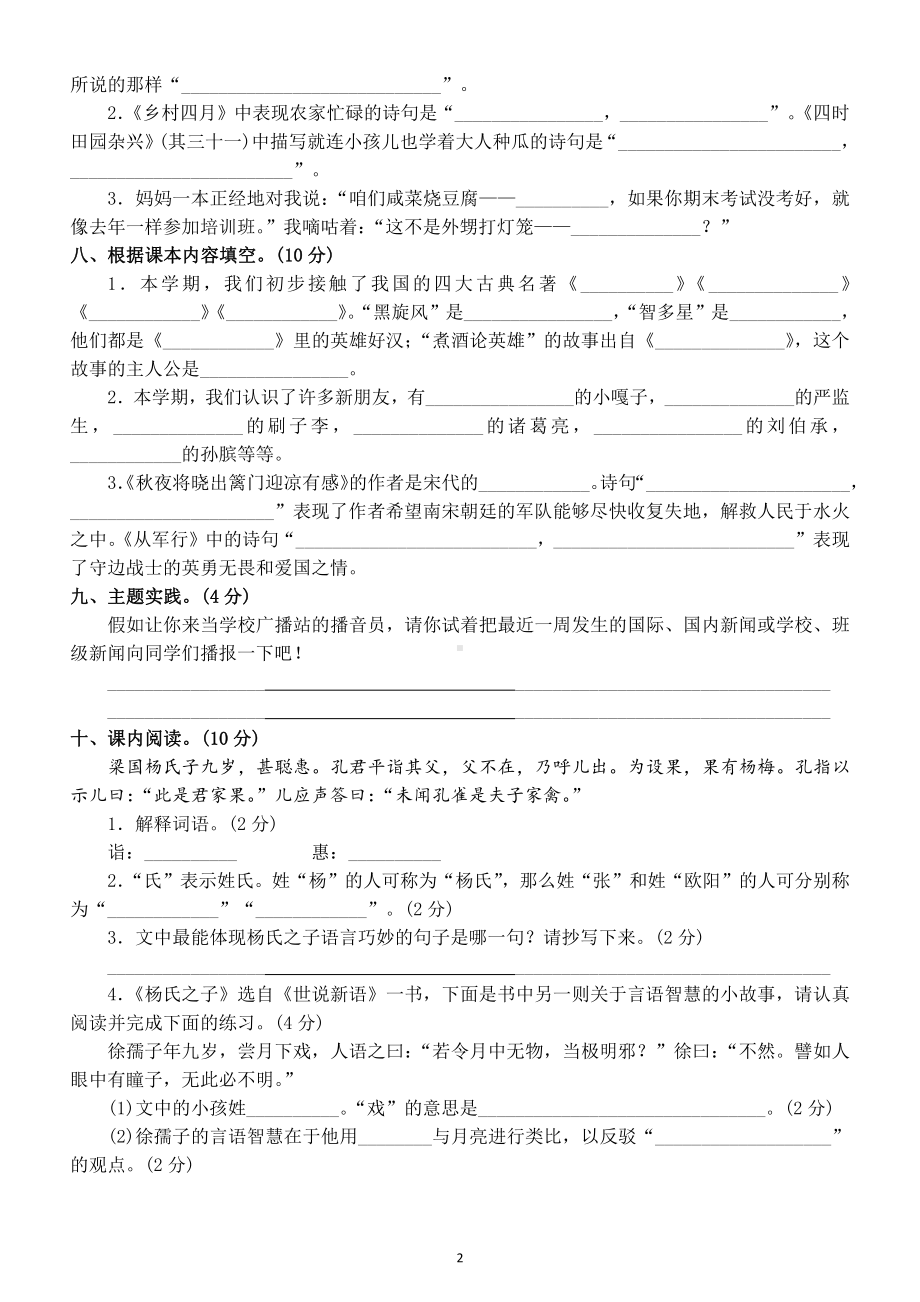 小学语文部编版五年级下册期末检测B卷及答案.docx_第2页