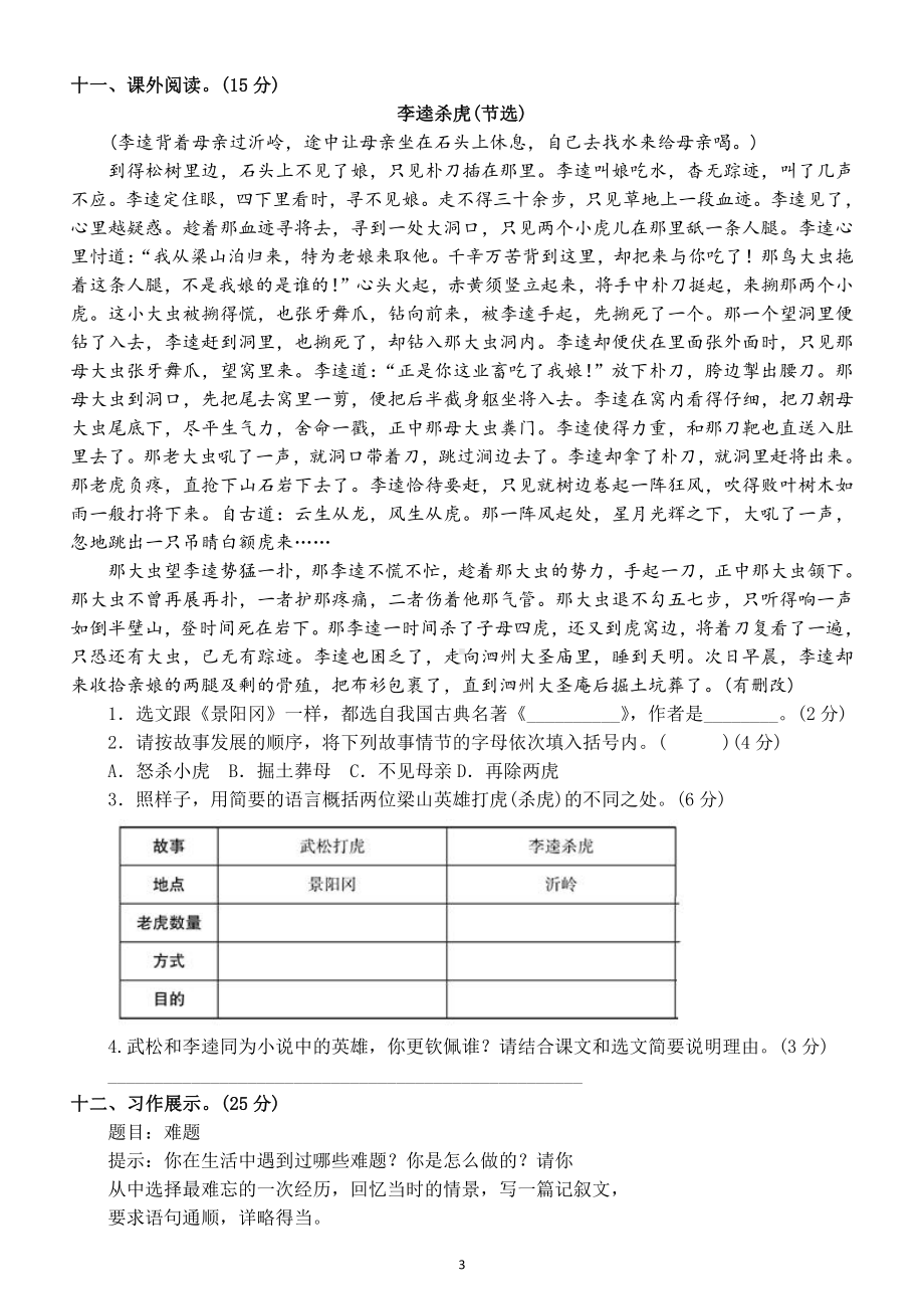 小学语文部编版五年级下册期末检测B卷及答案.docx_第3页