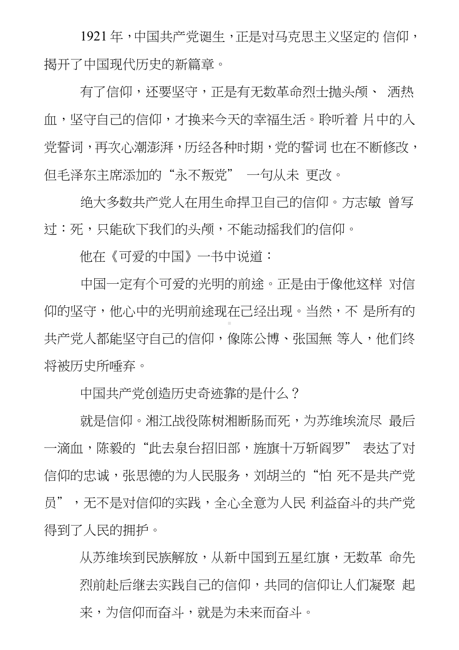 信仰的力量心得体会.docx_第2页