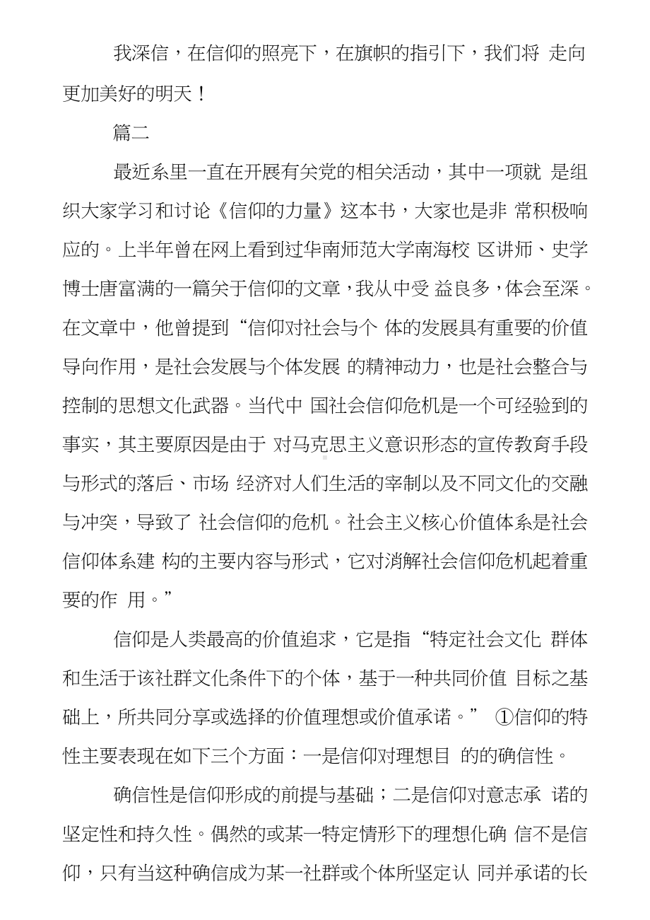 信仰的力量心得体会.docx_第3页