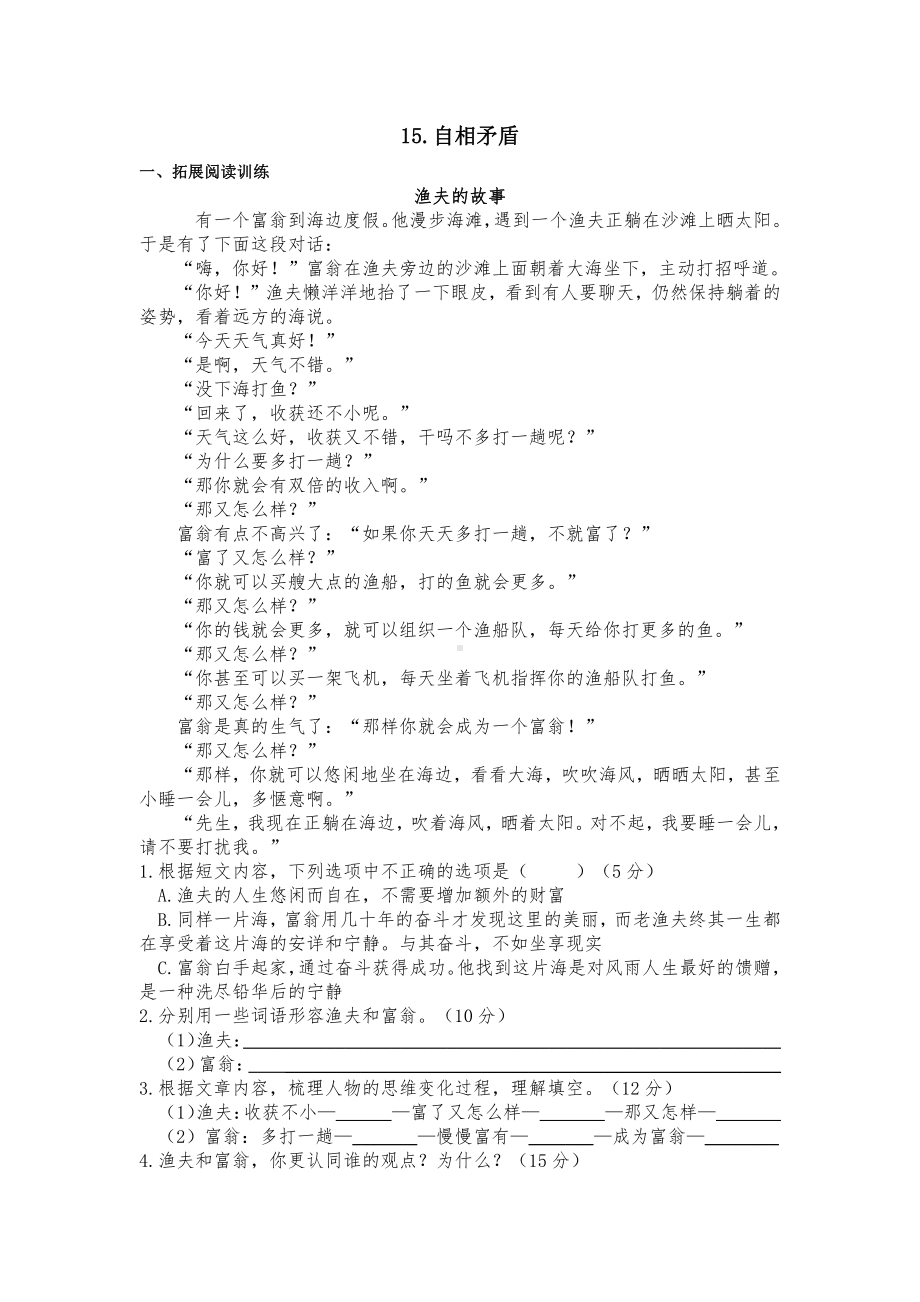 （部编统编版 五年级下语文 期末复习资料）五下-六单-15自相矛盾-课课练.docx_第1页