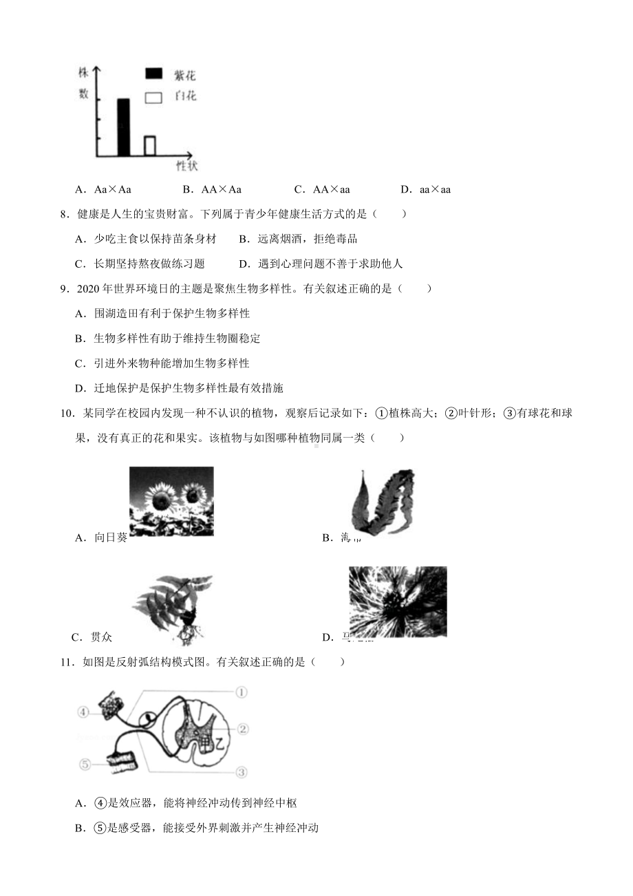 2020连云港市中考生物试卷真题.pdf_第2页