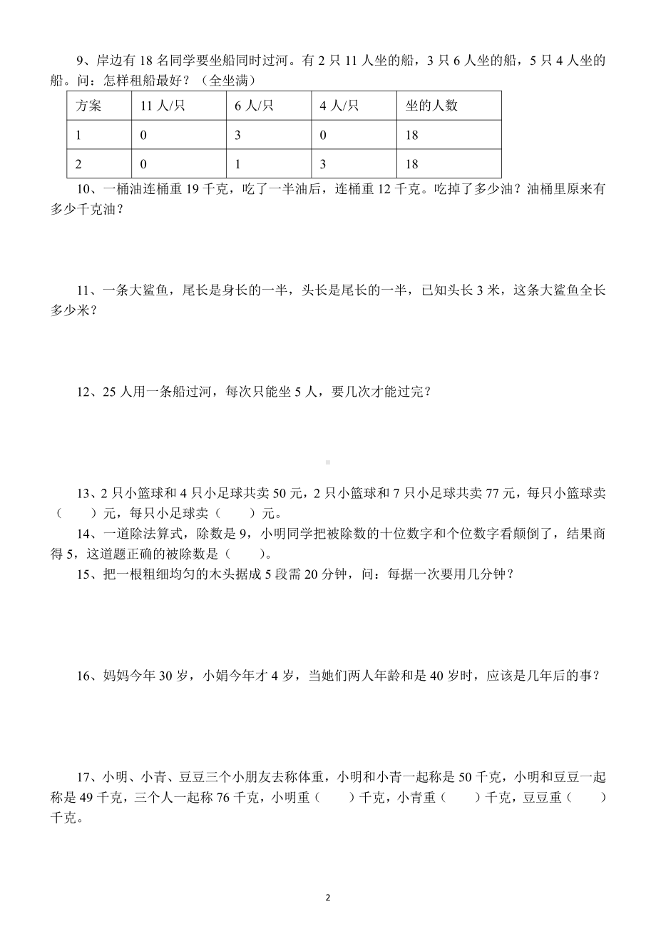 小学数学三年级下册期末《附加题》专项训练（有难度附参考答案）.docx_第2页