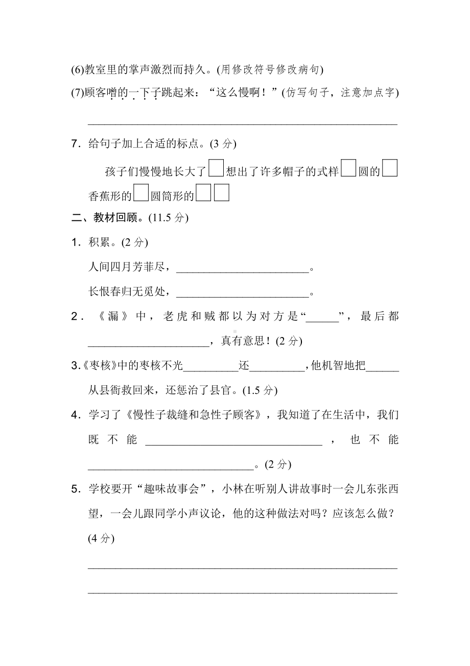 （部编统编版 三年级下语文 期末复习资料）第八单元 达标测试卷2.doc_第3页