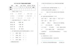 （部编统编版 四年级下语文 期末复习资料）期中检测卷.doc