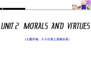 2019新人教版 高中英语 必修第三册Section ⅠListening and Speaking- UNIT 2MORALS AND VIRTUESppt课件.ppt