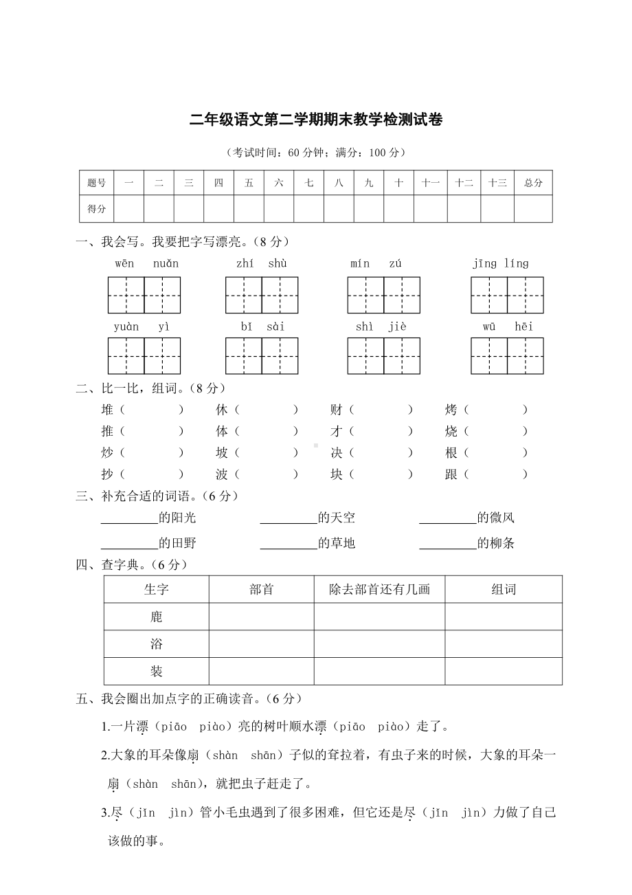 （部编统编版 二年级下语文 期末复习资料）05 第二学期期末文化水平测试二年级语文试卷.doc_第1页