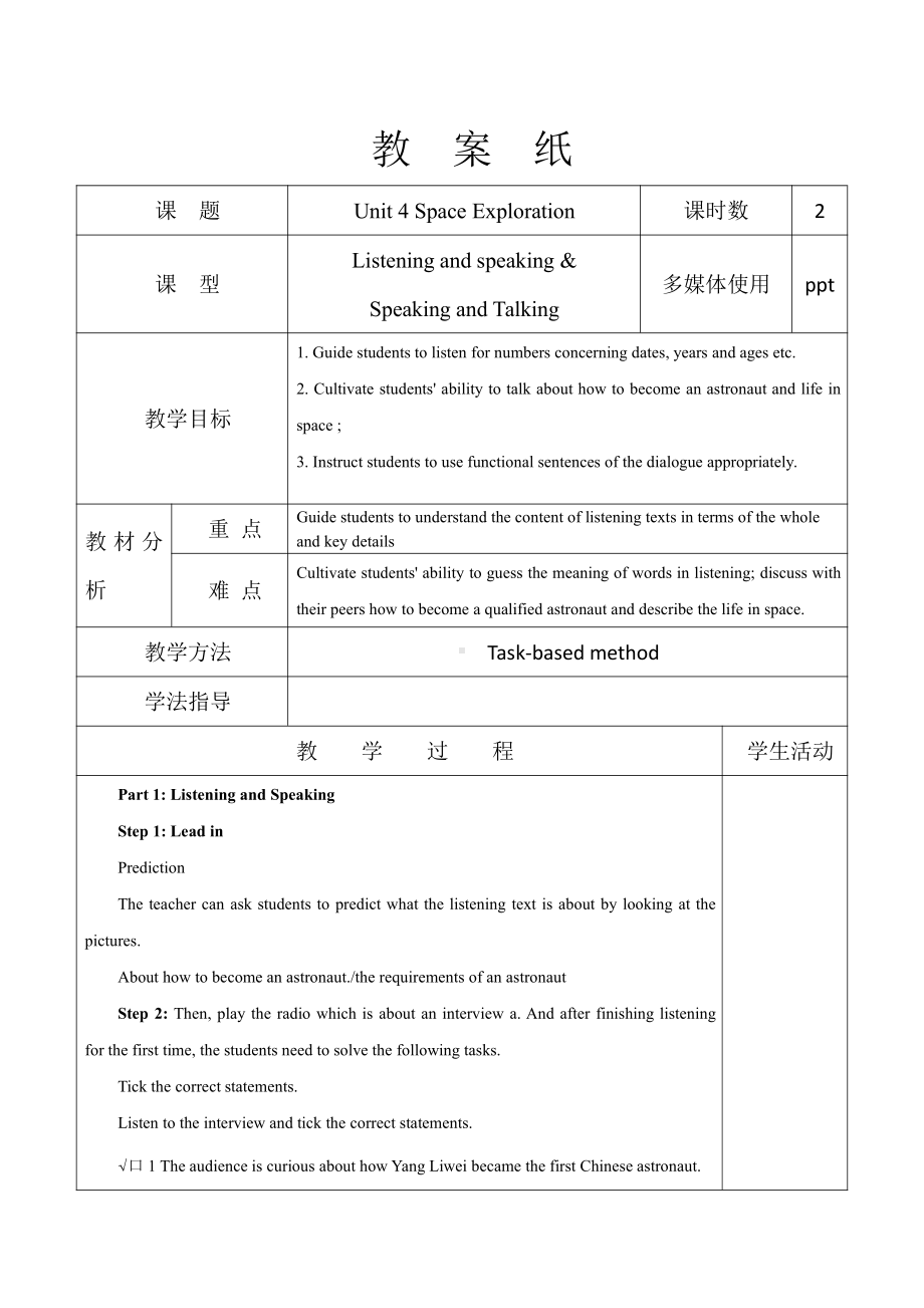 2019新人教版 高中英语 必修第三册unit 4教案.docx_第1页