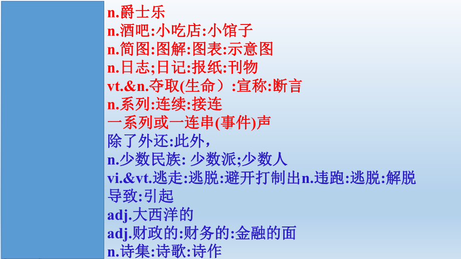 2019新人教版 高中英语 必修第三册Unit 3 早读 单词 课文检查 ppt课件.pptx_第3页