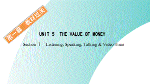 2019新人教版 高中英语 必修第三册UNIT5 THE VALUE OF MONEY SectionⅠ ppt课件.pptx